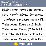 My Wishlist - kakao_moyi