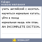 My Wishlist - kakapo