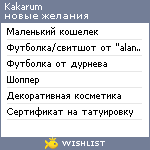 My Wishlist - kakarum