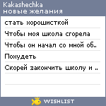 My Wishlist - kakashechka