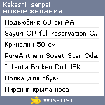 My Wishlist - kakashi_senpai