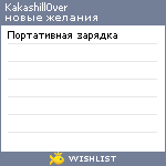 My Wishlist - kakashill0ver