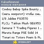 My Wishlist - kakashisensei