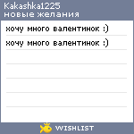 My Wishlist - kakashka1225