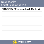 My Wishlist - kakashonka