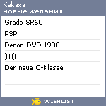 My Wishlist - kakaxa