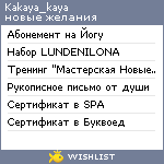 My Wishlist - kakaya_kaya