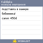 My Wishlist - kakblpka