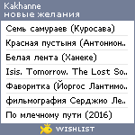 My Wishlist - kakhanne