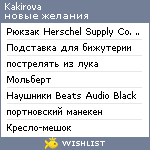 My Wishlist - kakirova