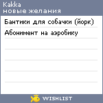 My Wishlist - kakka