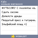 My Wishlist - kako