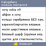 My Wishlist - kakogohera