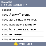 My Wishlist - kakosha