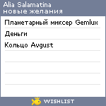 My Wishlist - kakoyvetomsmisl