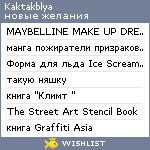 My Wishlist - kaktakblya