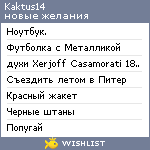 My Wishlist - kaktus14