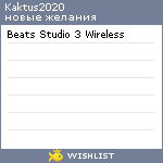 My Wishlist - kaktus2020