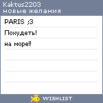 My Wishlist - kaktus2203