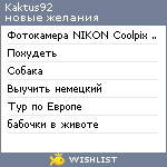 My Wishlist - kaktus92