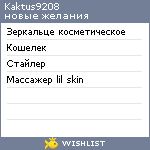 My Wishlist - kaktus9208