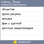 My Wishlist - kaktus_flower