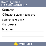 My Wishlist - kaktus_sama