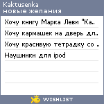 My Wishlist - kaktusenka