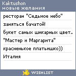 My Wishlist - kaktushon