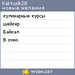 My Wishlist - kaktusik28