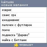 My Wishlist - kaktusini