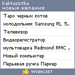 My Wishlist - kaktusistka