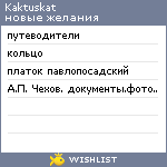 My Wishlist - kaktuskat