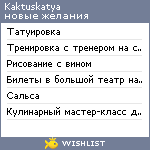 My Wishlist - kaktuskatya