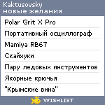 My Wishlist - kaktusovsky