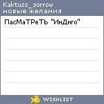 My Wishlist - kaktuss_sorrow