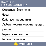 My Wishlist - kaktusur