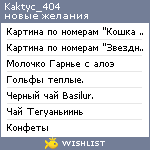 My Wishlist - kaktyc_404