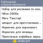 My Wishlist - kaktysonok