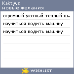 My Wishlist - kaktyys