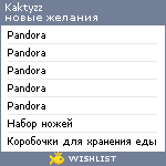 My Wishlist - kaktyzz