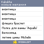 My Wishlist - kakukha