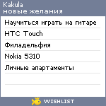 My Wishlist - kakula