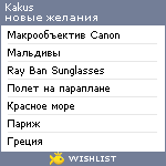 My Wishlist - kakus