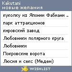 My Wishlist - kakutani