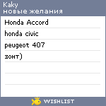 My Wishlist - kaky