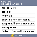 My Wishlist - kakyanka