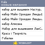 My Wishlist - kala