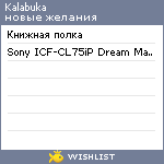 My Wishlist - kalabuka