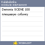 My Wishlist - kalabulonka